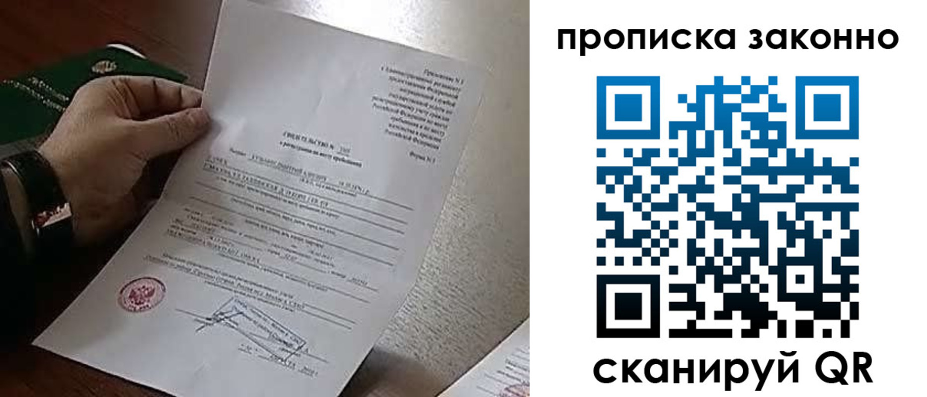 прописка в Лагани