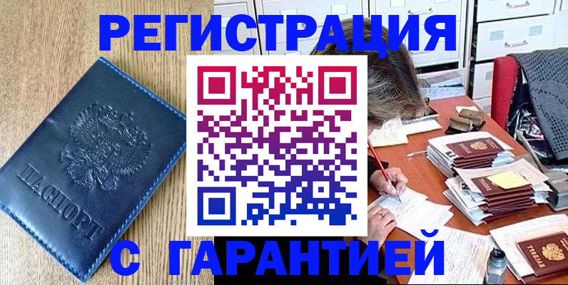 временная прописка в Лагани