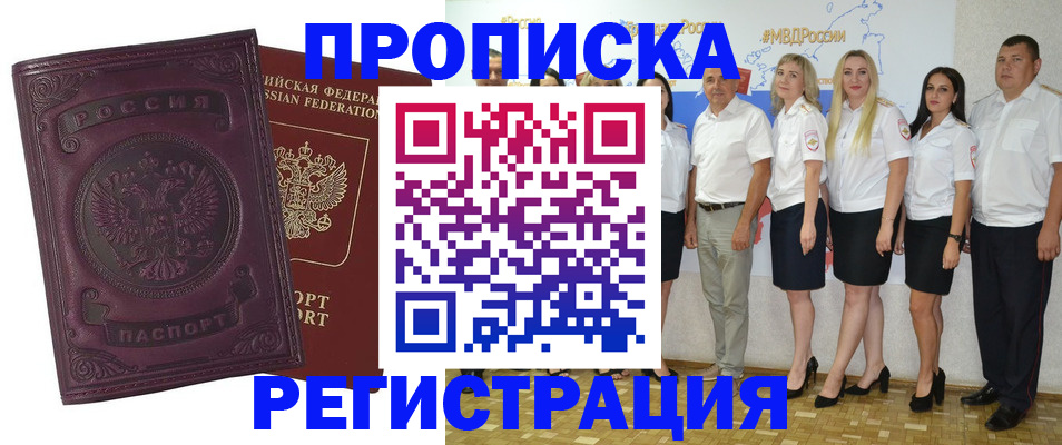 купить прописку в Лагани